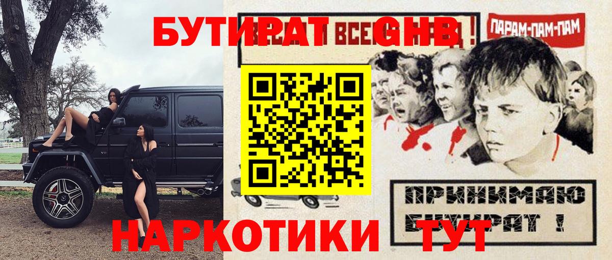 Бутират GHB Азнакаево