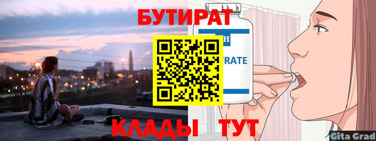 БУТИРАТ BDO  Вход с VPN  Азнакаево 