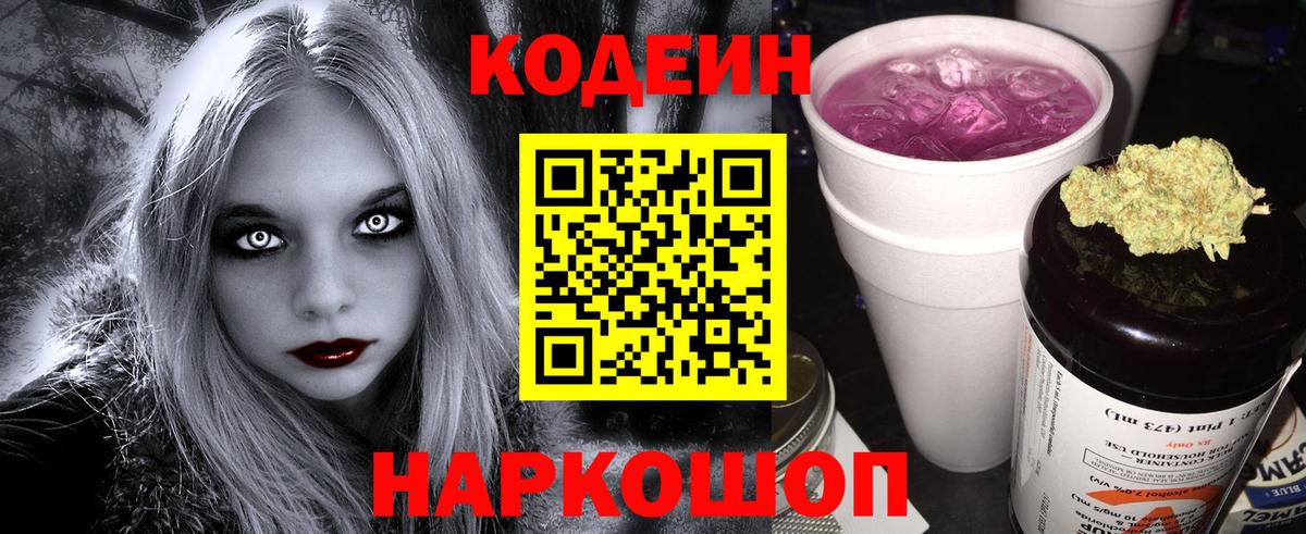 Codein Purple Drank Азнакаево