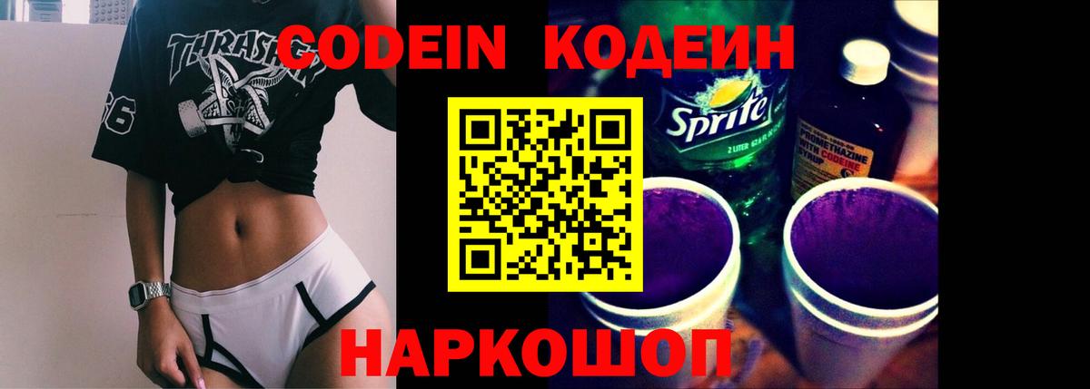Кодеиновый сироп Lean напиток Lean (лин)  Codein напиток Lean (лин)  Вход с VPN  Азнакаево 