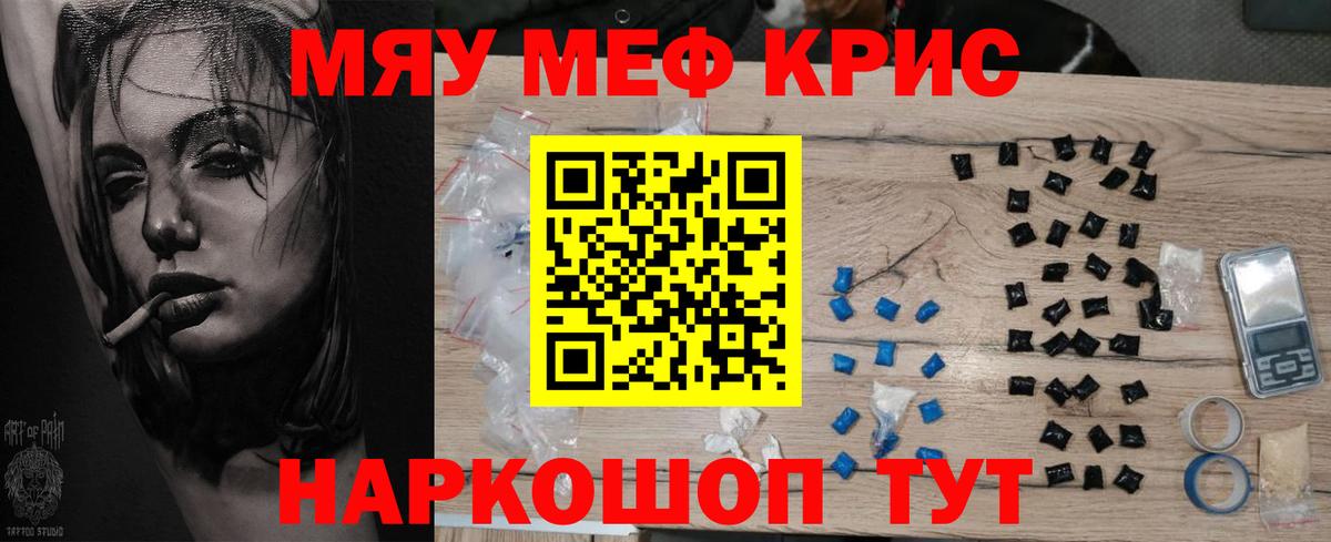 Мефедрон кристаллы Азнакаево